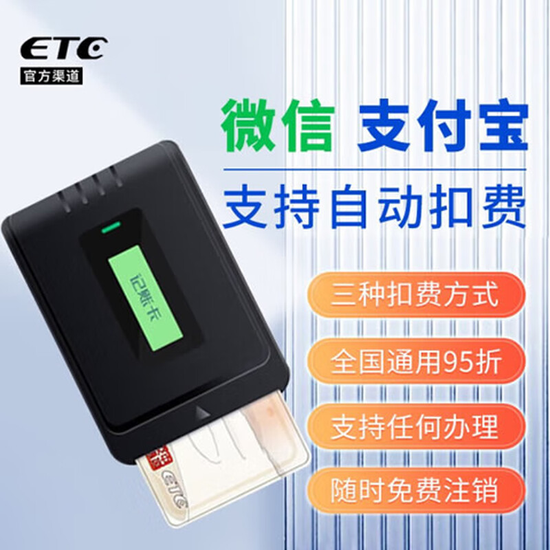 Qianbaitu card insertion etc. is free, no service fee, WeChat card-free cars and trucks, 50% discount on national high-speed equipment, card-free ETC, supports WeChat and F-Pay deductions