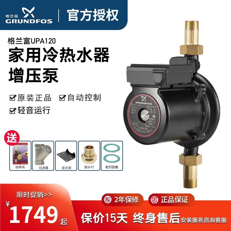 Grundfos booster pump UPA120 household fully automatic light-sound booster water heater tap water pipeline pressure pump small UPA120 + connector + bracket + filter lift 12m