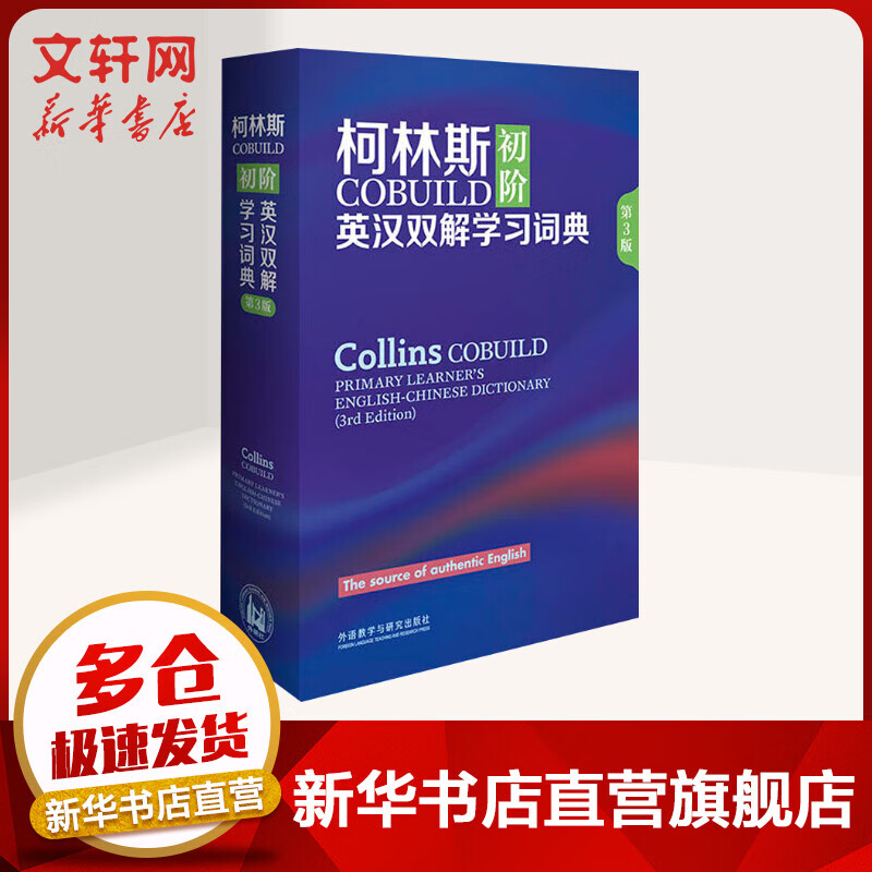 Collins COBUILD Elementary English-Chinese Learning Dictionary 3rd Edition Foreign Language Teaching and Research Press