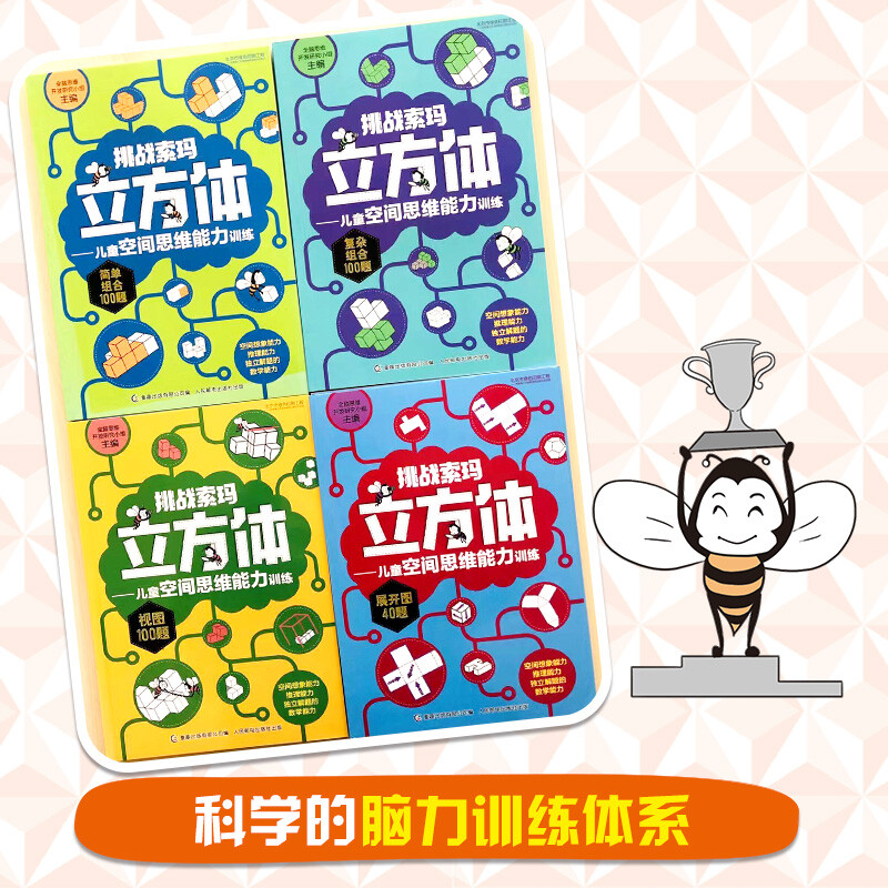 Challenge Soma Cube Children's Puzzle Spatial Thinking Ability Training Set (set of 4 volumes in total)