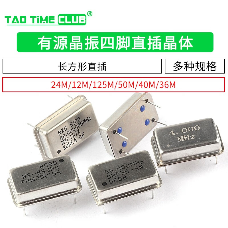 Rectangular active crystal oscillator 4M 24M 12M 36M 40M 50M 125M Hz four-pin clock oscillator in-line crystal 6M four-pin in-line crystal (1 piece)