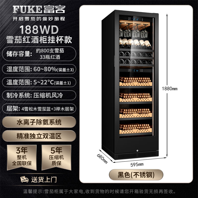 FUKE FK-188WD1 cigar cabinet, constant temperature and humidity, stainless steel smart wine cabinet, dual temperature dual system, large capacity, embedded home wine and tea humidifier, black cigar and red wine hanging cup model
