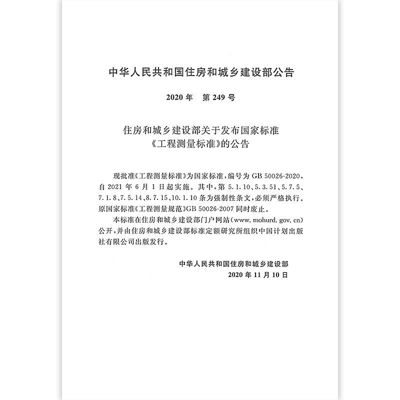 GB 50026-2020 Engineering Measurement Standards (Optional) Measurement Specifications GB 50026-2020 Engineering Measurement Standards