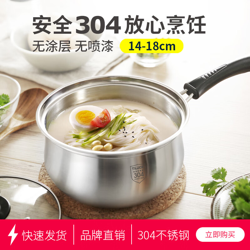 Tilok 304 stainless steel 2-piece combination pot set soup pot milk pot two-piece set household induction cooker universal cooking pot 4-piece set (medium size)