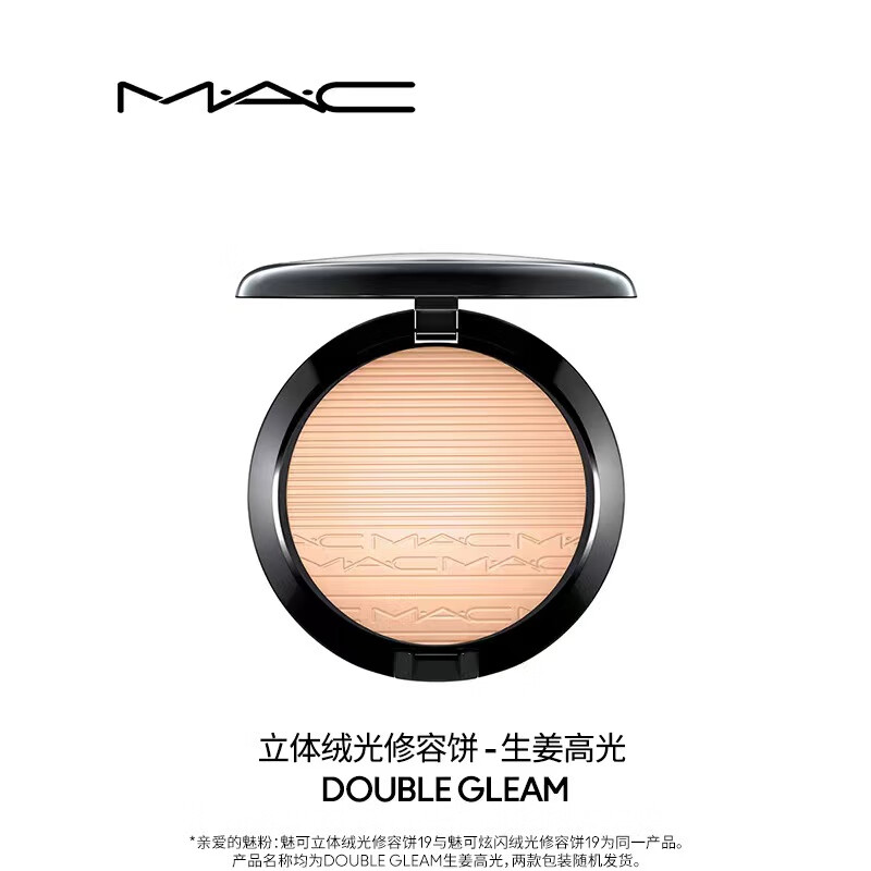 M.A.C High Glossy Pearlescent Ginger Highlight #19 Ginger Highlight as a New Year gift for your girlfriend