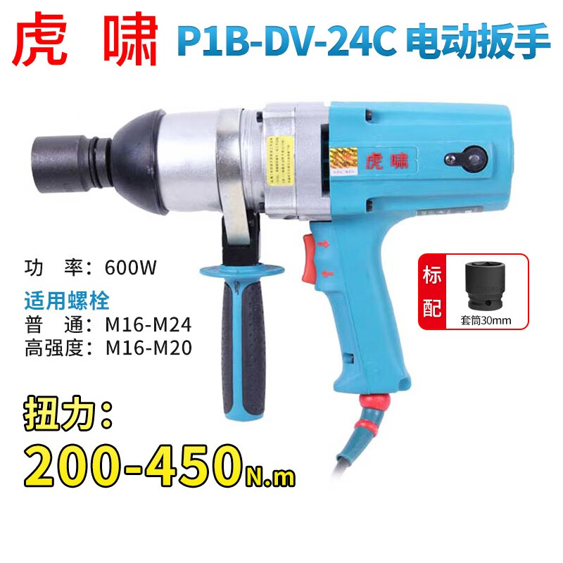 Huxiao power tool P1B-DV-24C electric wrench forward and reverse electric torque wrench complete machine (comes with 1 30 socket)