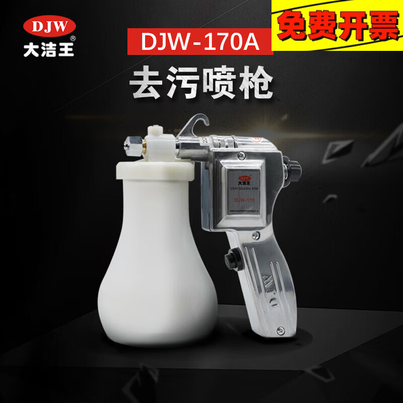 Dajiewang 170 spray gun decontamination gun for cleaning dry cleaners, clothing industry, cleaning and degreasing cleaning gun DJW-170 (straight style)