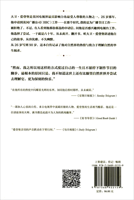 Jingcang Straight Hair 978756**22159Life on Air The Autobiography of David Attenborough