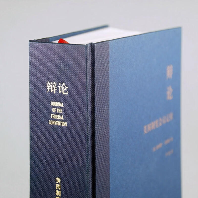 Debates Records of the Constitutional Convention of the United States