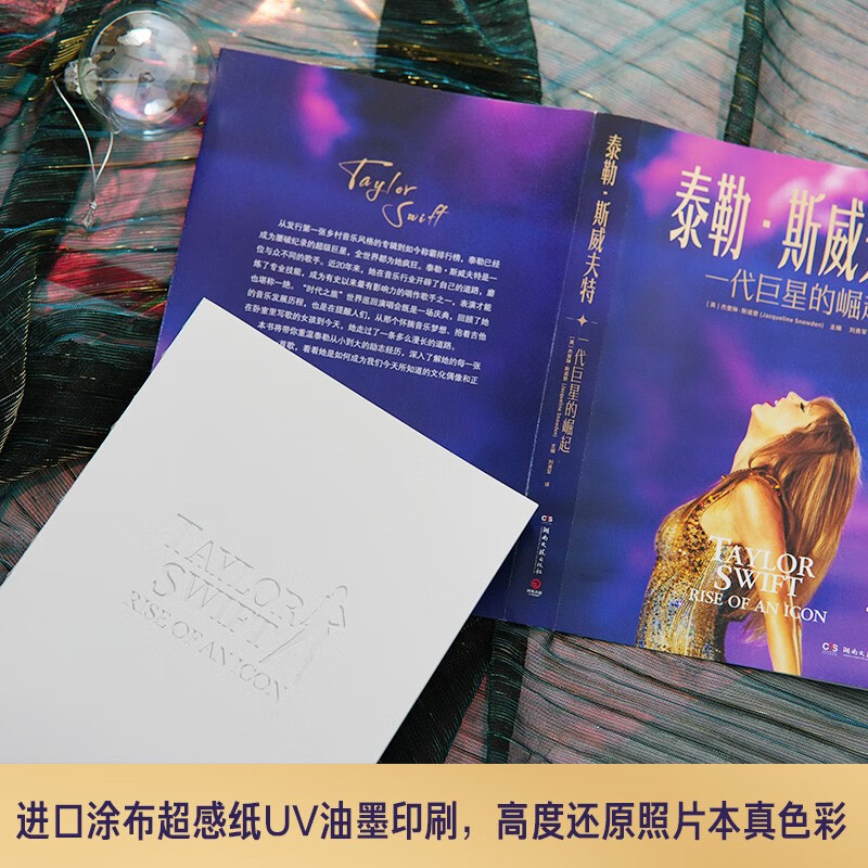 Taylor Swift: The rise of a generation of superstars (Taylor Swift graphic biography, accompanied by a large-format poster) Central South Media