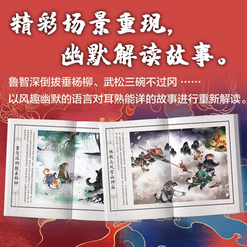 Free shipping Meow the Water Margin One Hundred and Eight Generals