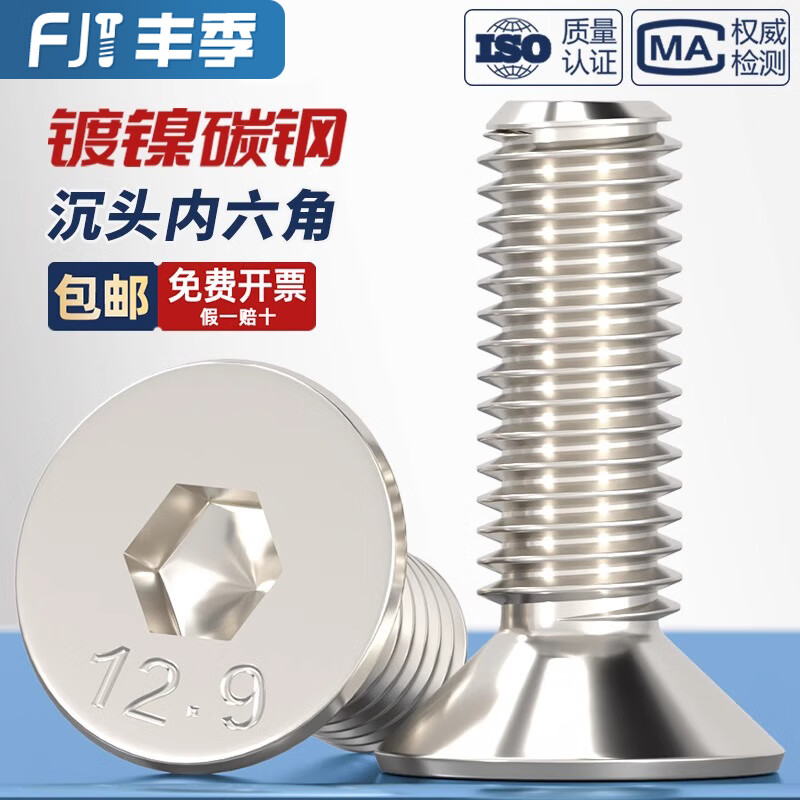 Fengji 12.9 grade nickel-plated high-strength countersunk head hexagonal screws flat head bolts M2M3M4M5M6M8M10M12mm M4*10 50 pieces