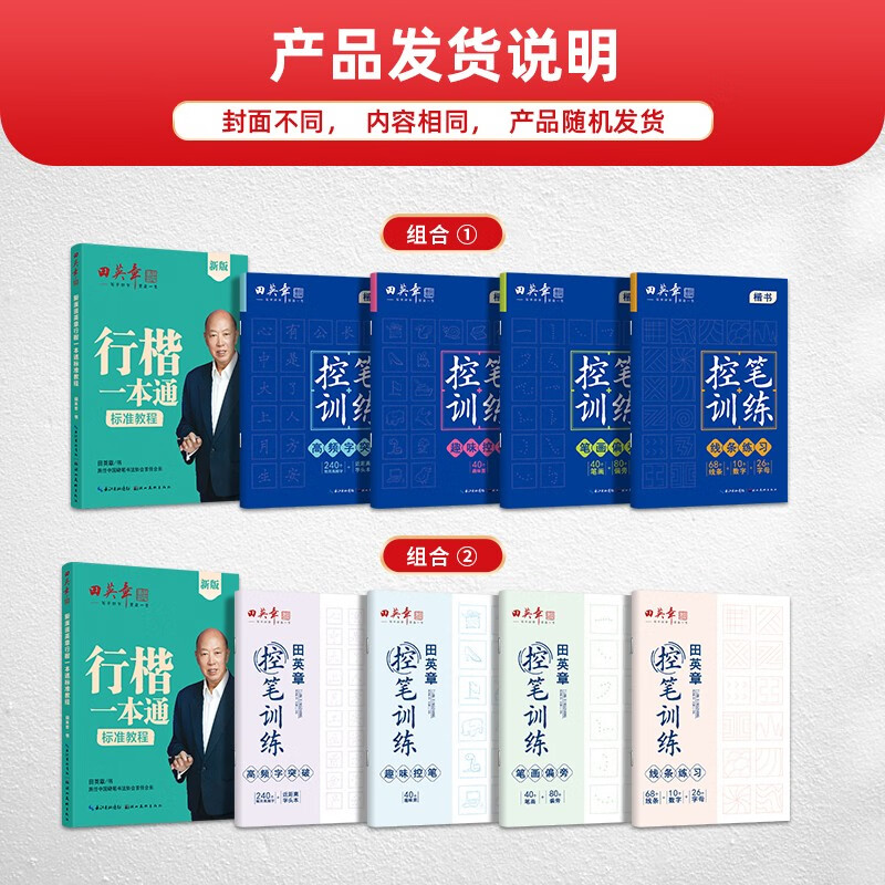 Tian Yingzhang's regular script copybook set of 9, regular script copybook for beginners, pen control training copybook, student adult's regular script pen copybook set