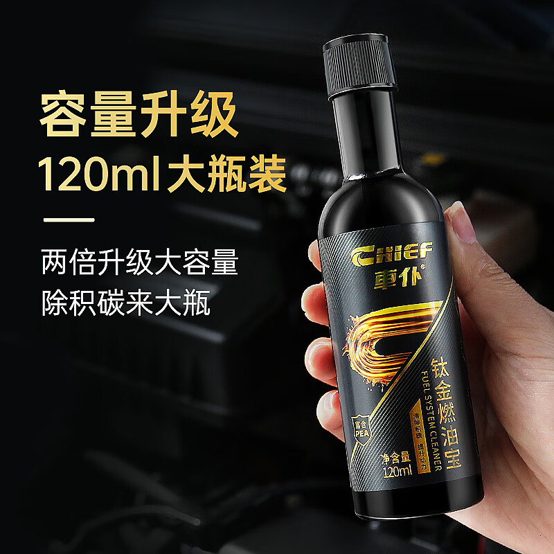CHIEF CHIEF Titanium Fuel Treasure Gasoline Additive Fuel Additive Car Carbon Removal Cleaning Agent Carbon Removal Set 4 pieces in titanium version + 1 piece in gold version