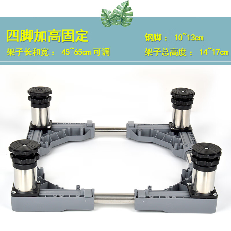 Washing machine base stainless steel heightened mobile tripod automatic drum adjustable stand refrigerator ice machine stand 4 feet (total shelf height 14-17cm) gray 25 round tube G10