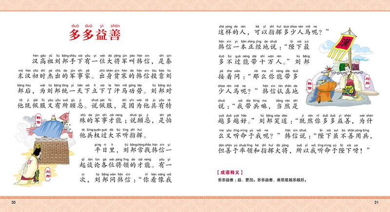 Click-to-read version of idioms, must-read books for smart babies before school, children's picture books for 3-6 years old, 0-2 years old, classic stories for 4-6 years old, kindergarten recommended early education enlightenment story books for large class children, support the old version of Little Monkey Pippi Point Reading Pen, buy some reading books, audio books, early education audio books