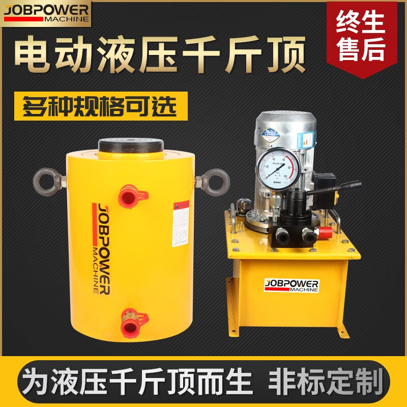 JOBA Jubang (joba) electric hydraulic jack separate cylinder hand 100 tons large tonnage double acting synchronization FCD50T-100+ electric pump 0.75kw 220v