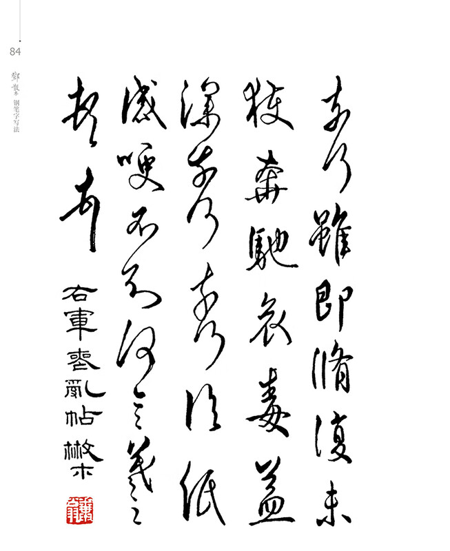 Deng Sanmu pen calligraphy hard pen calligraphy copybook