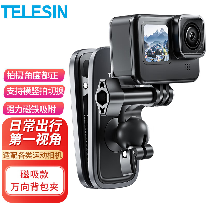 TELESIN (Taixun) action camera backpack clip DJI action6/5pro 4 magnetic backpack clip gopro13 backpack clip bracket insta360 acepro2 backpack clip