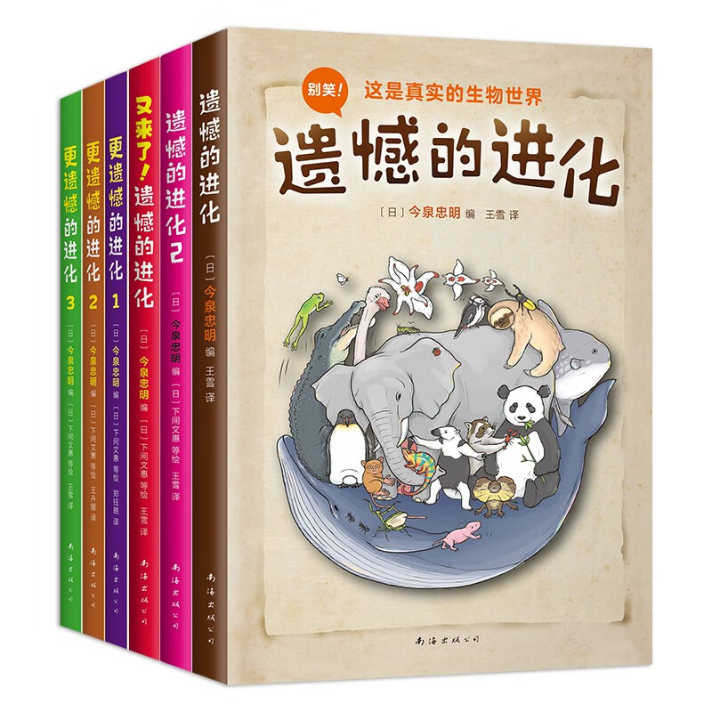 A collection of regretful evolution (6 volumes in total) popular biological science, evolution of animals, plants and bacteria, hilarious trivia, cultivating reading interest, broadening thinking 7-