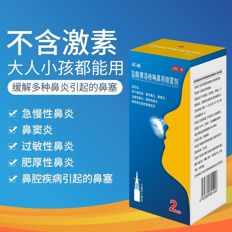 Norton Xylometazoline Hydrochloride Nasal Spray 0.05% 10ml*2 bottles is used to relieve acute and chronic rhinitis, sinusitis, allergic rhinitis, hypertrophic rhinitis and nasal congestion.
