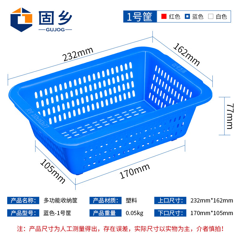 Guxiang plastic basket square sieve white fruit basket organizing basket plastic hole box leaky box mesh filter plastic basket (vegetable washing basket blue No. 1 basket 232*162*77mm)