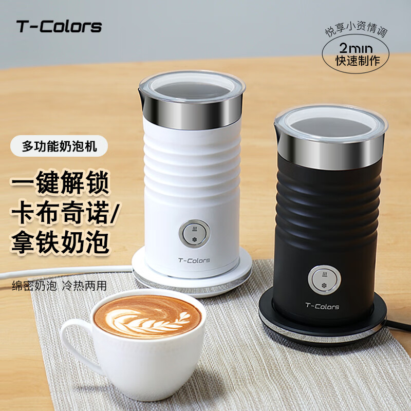T-Colors electric milk frother, fully automatic milk frother, hot and cold home coffee latte art, heated milk mixing cup, white