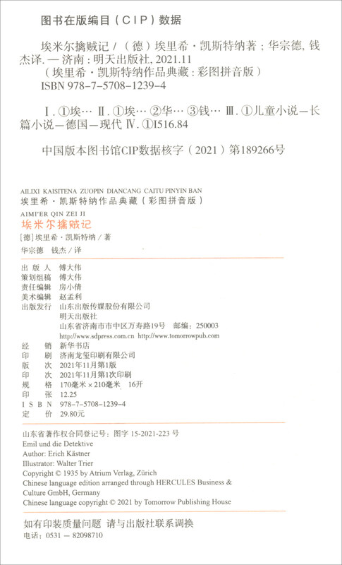 Collection of Erich Kestner's Works (Color Picture Pinyin Version) Emil Captures the Thief