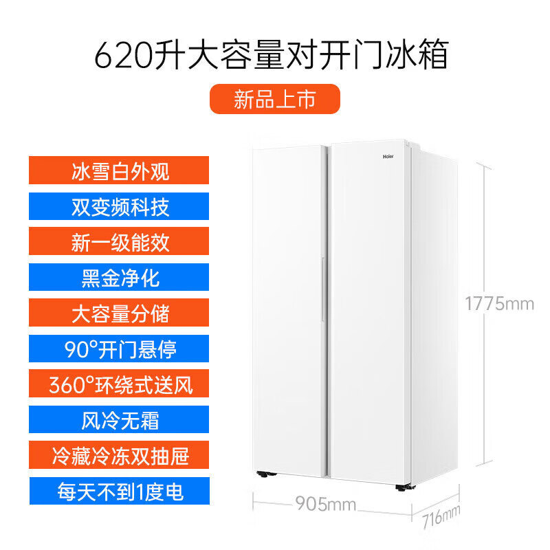 Haier's 24-year new product refrigerator 620 liters double door double door large capacity air-cooled frost-free first-class energy efficiency dual frequency conversion energy-saving home rental refrigerator ice and snow white 620 liters black gold purification +90 open door hover