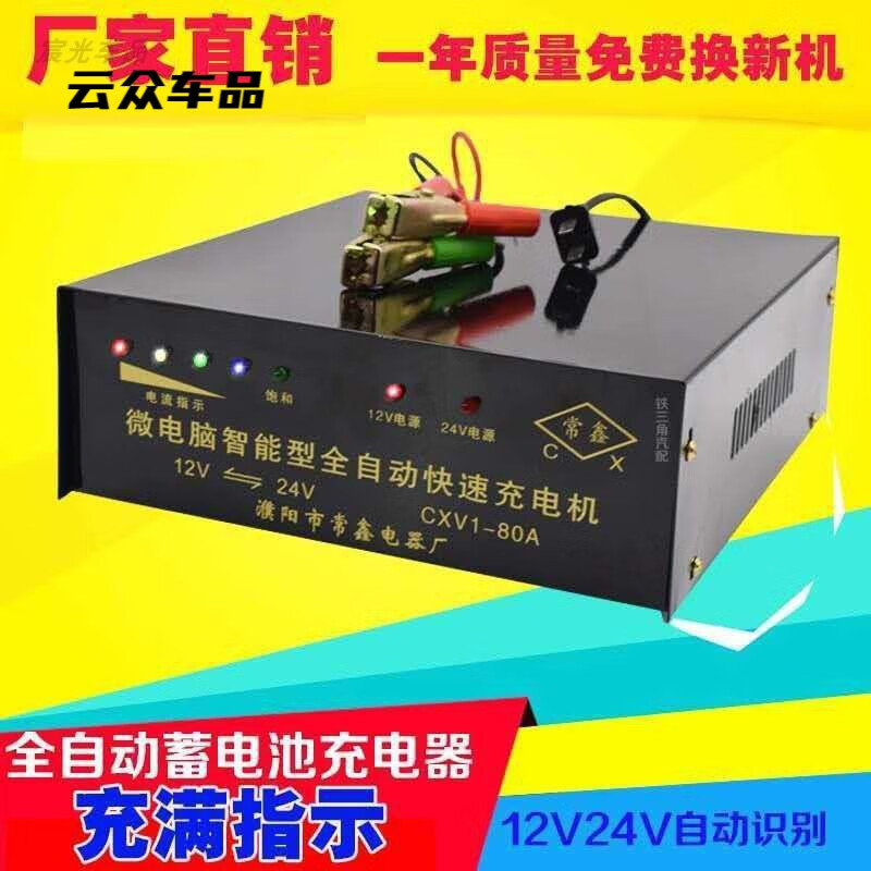 Battery charger 12V24V high power repairable microcomputer intelligent fully automatic pulse fast charger fast charger