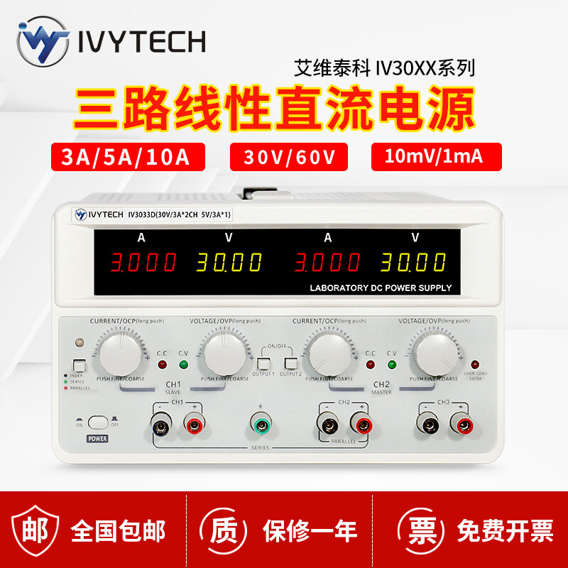 IVYTECH three linear DC power supply IV3033D/3035D/3310D/3063D/3605D IV3065D 60V5A*2 5V3A*1