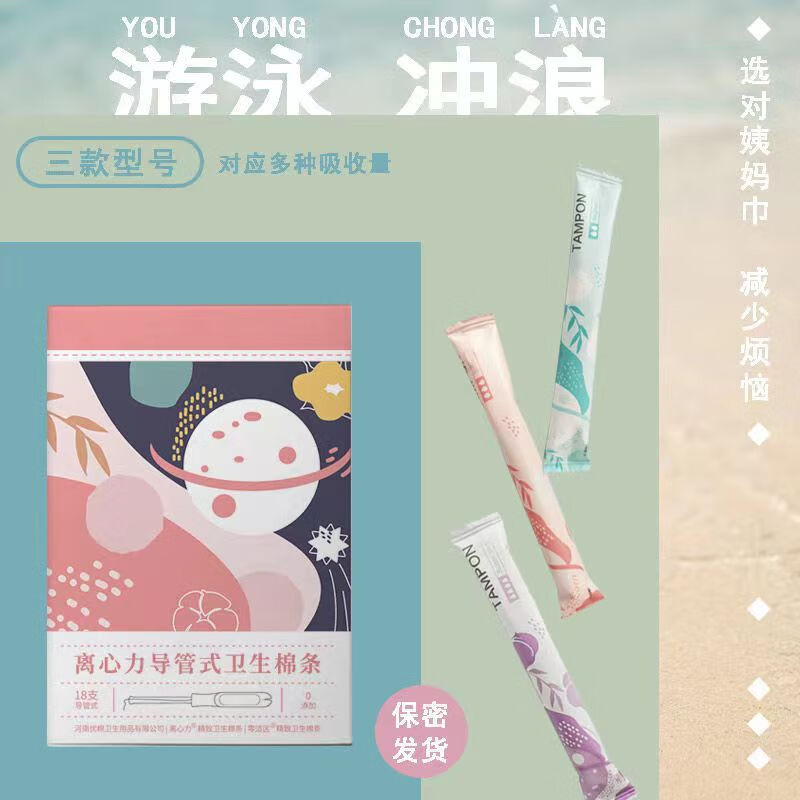 Centrifugal force tampon catheter type built-in sanitary napkin menstrual swab invisible aunt napkin day and night for beginners to start swimming small quantity 18 pieces