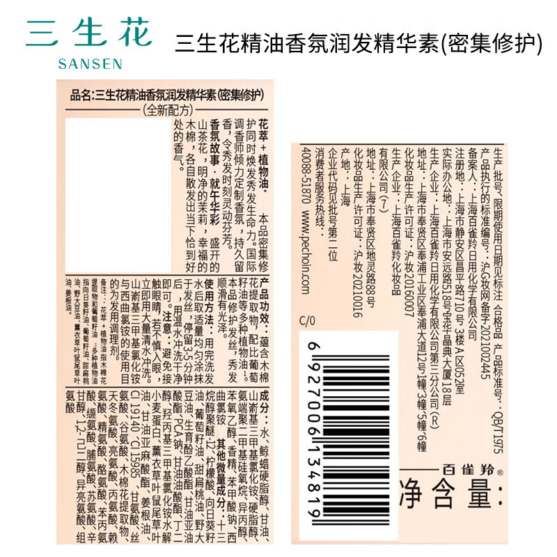 Pechoin Sanshenghua Hair Conditioner Essential Oil Fragrance Amino Acid Hair Conditioner 500ml Long-lasting Fragrance Unisex Intensive Repair Essence 500ml