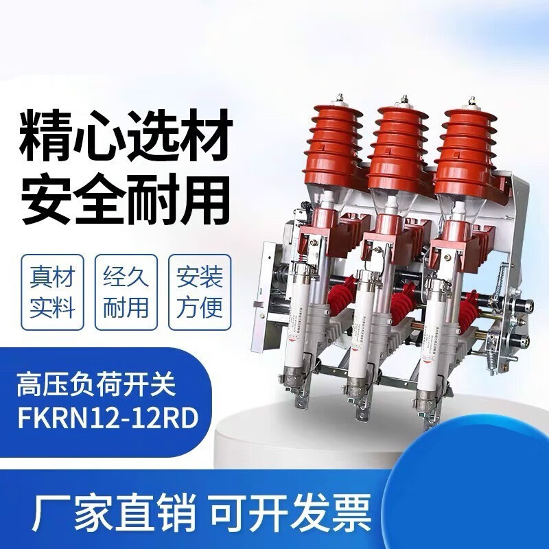 ZUIDIDFKN12-12RD/125 indoor high voltage load switch FKN12-630A-20-12KV load switch