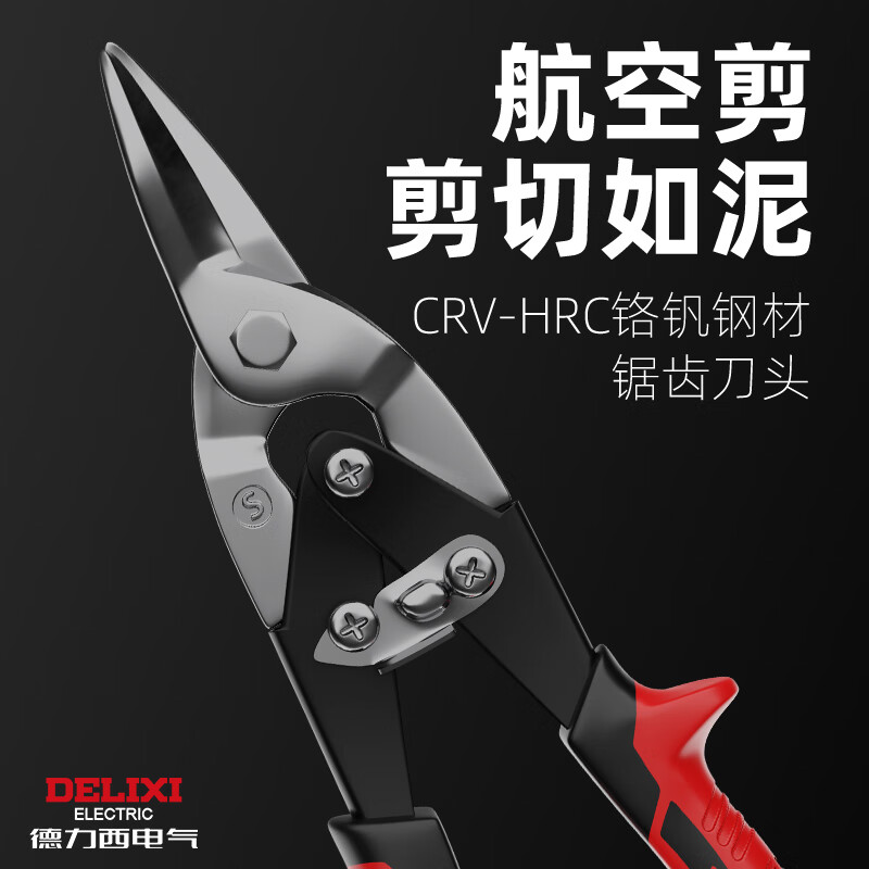 Delixi aviation scissors, stainless steel iron scissors, industrial grade wire mesh scissors, iron scissors with scale - straight aviation scissors