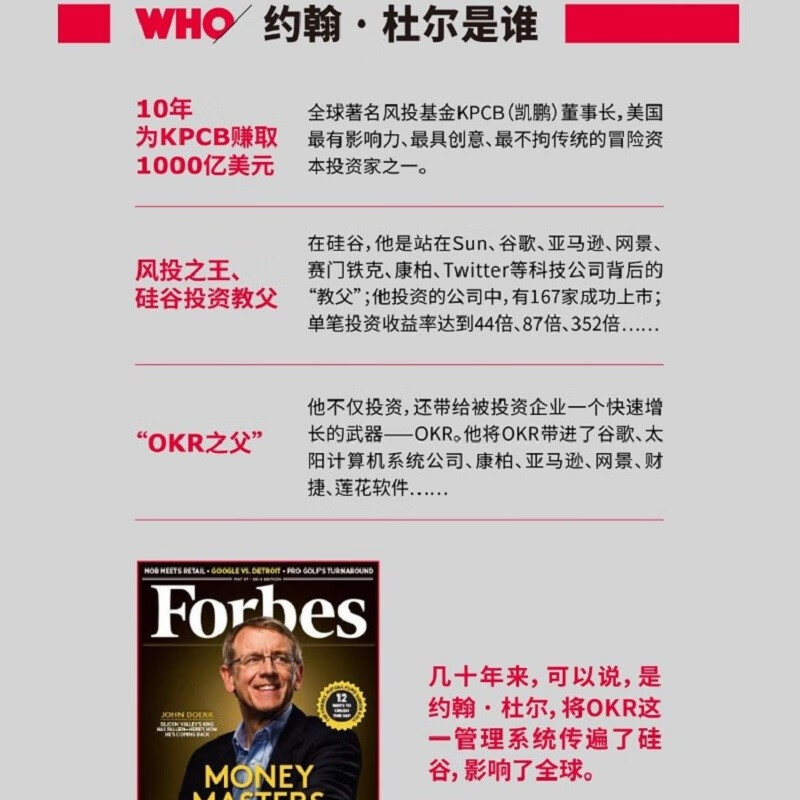 This is OKR, recommended by Bill Gates, to enable Intel, Google, Amazon, Facebook, LinkedIn, etc. to achieve explosive growth, written by John Doerr, OKR, recommended by Larry Page, Reid Hoffman, Sandberg