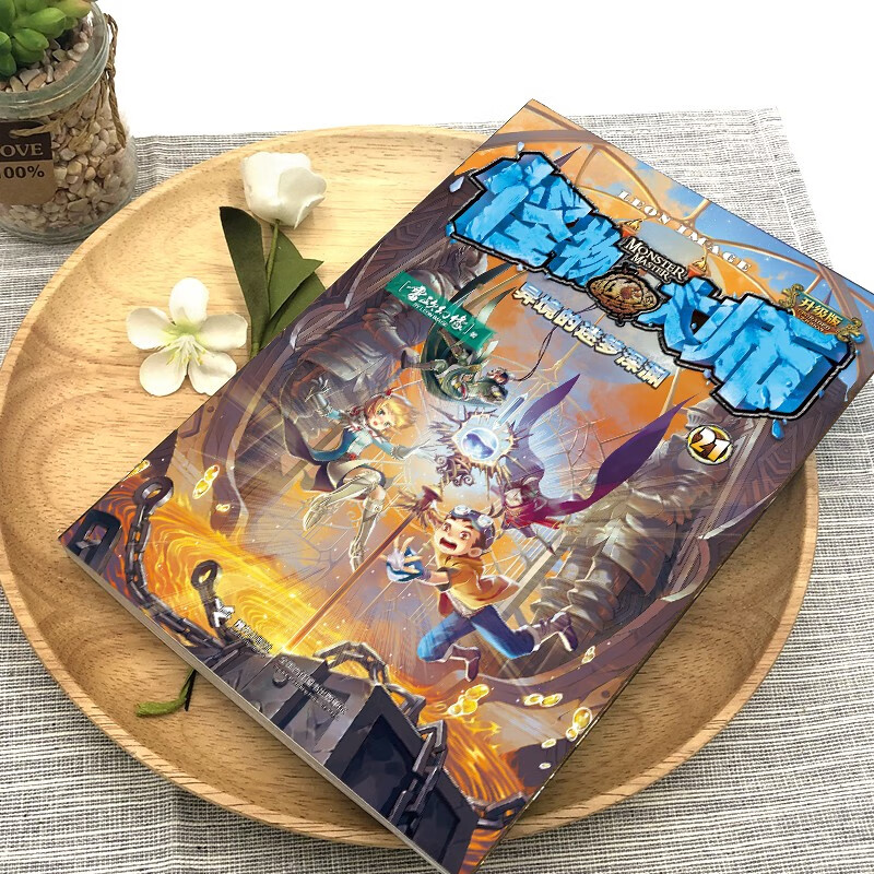 Monster Master 21 The Dreaming Abyss of Another Land (New Edition, Comes with Monster Master Management Association Defense Guide + Laser Bookmark)