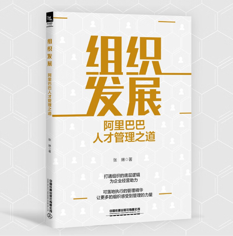 Organizational Development Alibaba’s Talent Management Approach