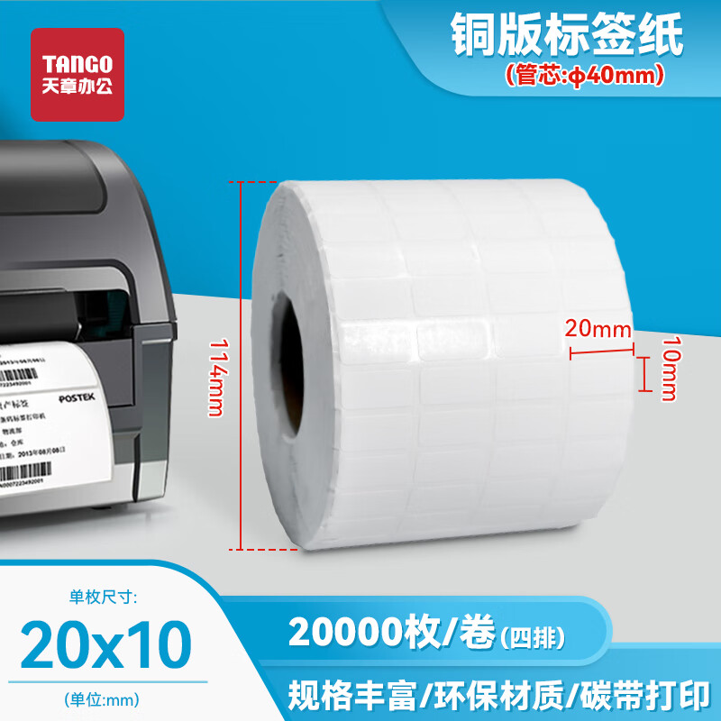 New Green Sky Chapter Enterprise Edition Series Copperplate Label Paper Drug Label Batch Number Precision Scene Special 20 10mm 20000 pieces/roll four rows P44607