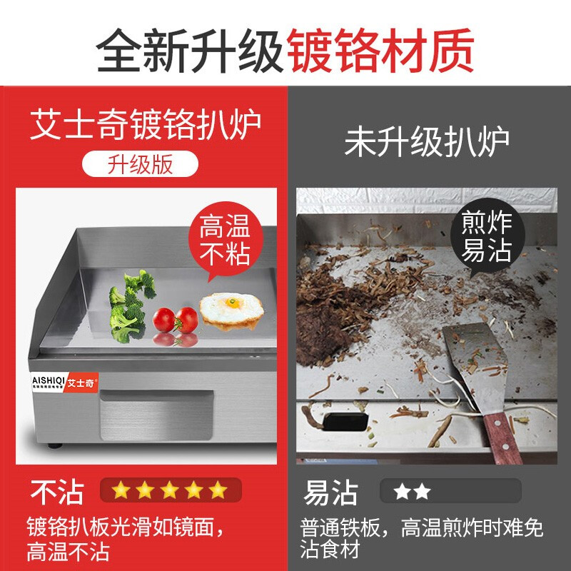 AISHIQI Grilled Pancake Machine, Commercial Electric Flat Grilling and Frying Machine, Stainless Steel Teppanyaki Equipment, Grilled Cold Noodles, Steaks, Squid Pancakes, Entrepreneurial Stall Artifact, Single Control, Chrome Plating is Not Easy to Blacken and Stick 818