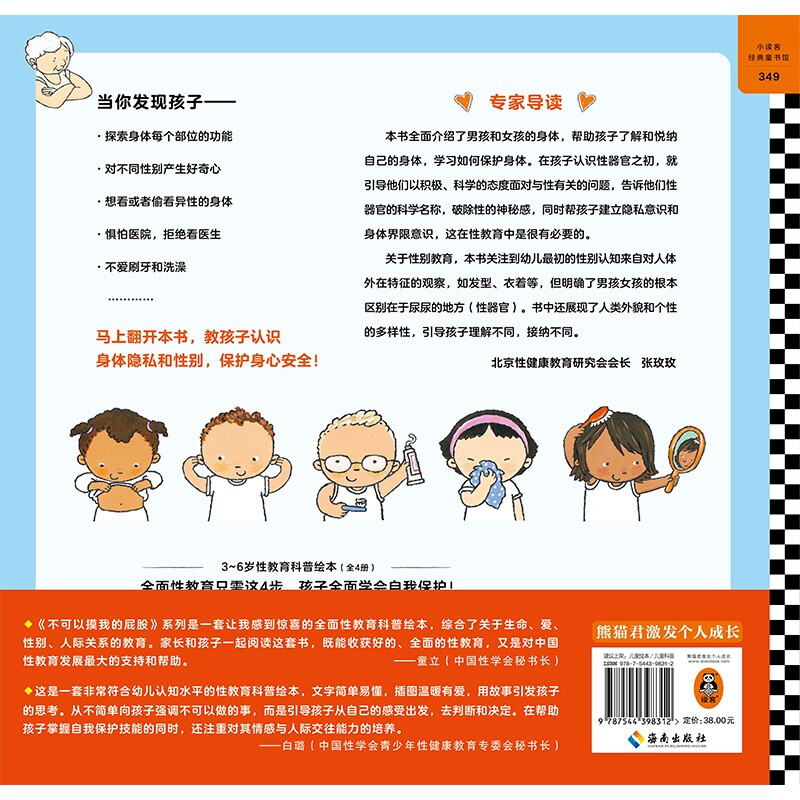 I love my body (sex education popular science picture book for 3~6 years old) children's book, transition from first to second grade, transition from primary to primary school