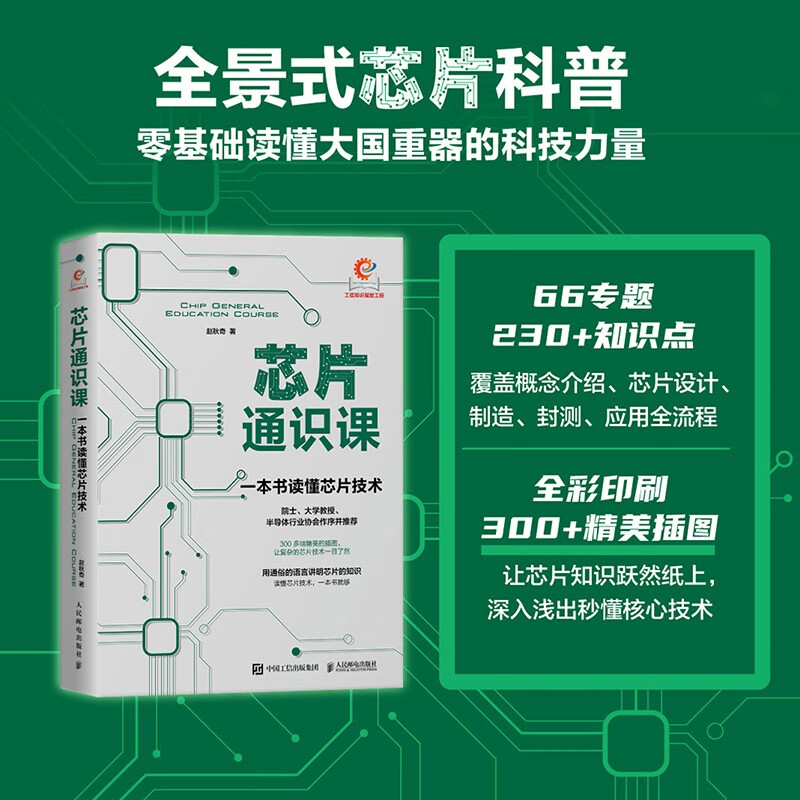 General knowledge course on chips. Understand chip technology in one book. Deepseek Tutorial (produced by Asynchronous Books)