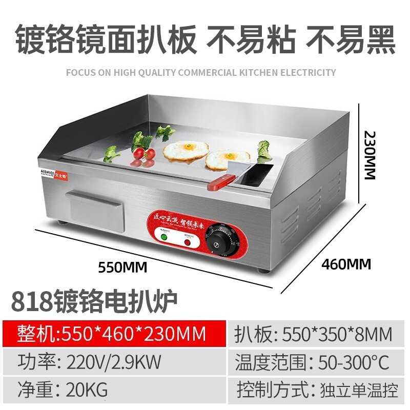 AISHIQI Grilled Pancake Machine, Commercial Electric Flat Grilling and Frying Machine, Stainless Steel Teppanyaki Equipment, Grilled Cold Noodles, Steaks, Squid Pancakes, Entrepreneurial Stall Artifact, Single Control, Chrome Plating is Not Easy to Blacken and Stick 818