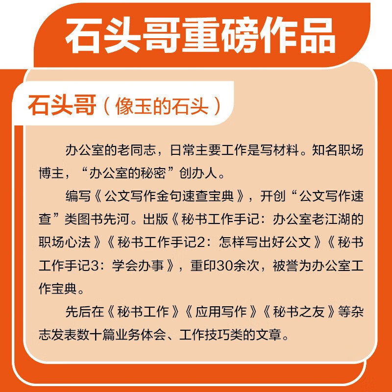 A quick reference book for official document writing, golden sentences + title structure, a practical book for official document writing (Jingdong.com set, 2 volumes in total)