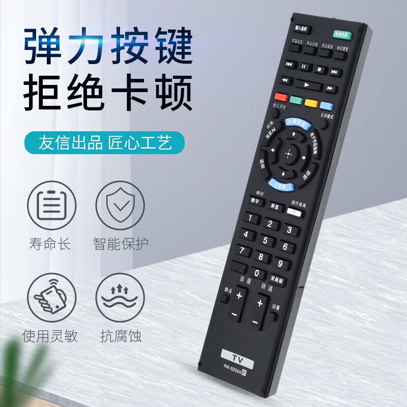Suitable for Sony TV remote control board RM-SD024 universal RM-SD023/SD022/SD017 remote control + battery