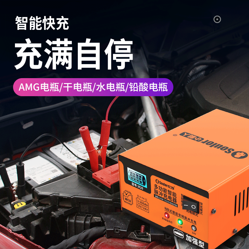 Soulor R20 car battery charger 12V24V universal pure copper motorcycle, car and truck charging enhanced repair model