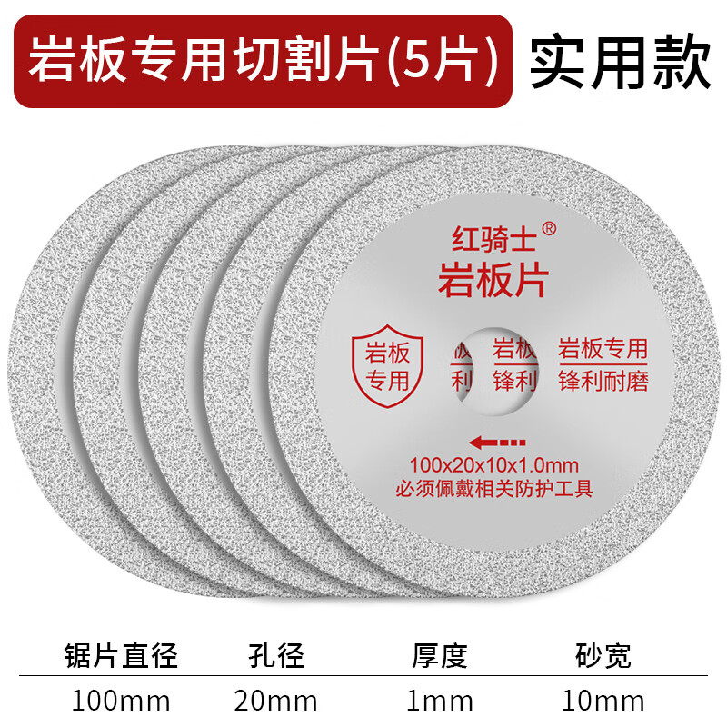Red Knight tile cutting artifact grinding trimming cutting blade angle grinder special rock slab cement marble saw blade dry cutting rock slab cutting blade practical model 5 pieces