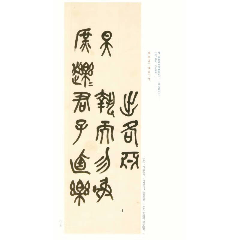 Famous Chinese inscriptions and famous calligraphy works by Wu Changshuo