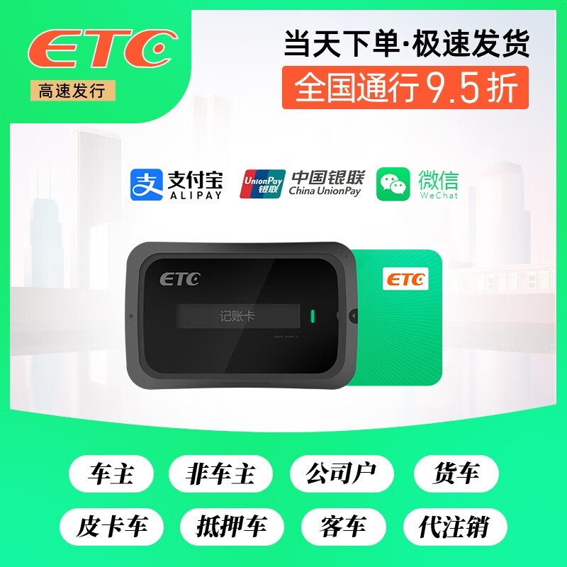 Qianbaitu etc. are free of charge, no service fees, card-less equipment, cars and trucks, nationwide, 5% off solar charging, car plug-in card, ETC, tied F treasure deduction