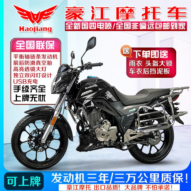 Haojiang Xuanying Street Car Imported EFI Fashionable Straddle Motorcycle National IV Small Chain Motor Fuel Saving Can Be Licensed 150/Certificate/Invoice + Guardrail Alarm Tail Box